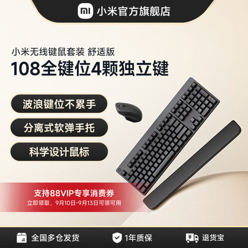 小米无线键鼠套装舒适版无线键盘鼠标办公轻音笔记本小键盘全尺寸