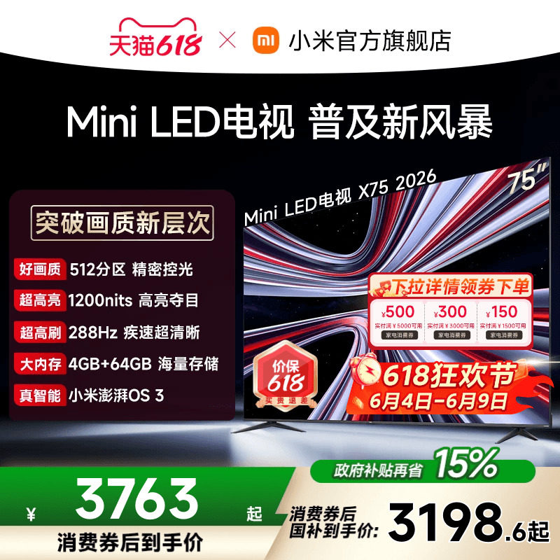 【支持家电消费券】REDMI X 2026款75英寸Mini LED小米电视机红米