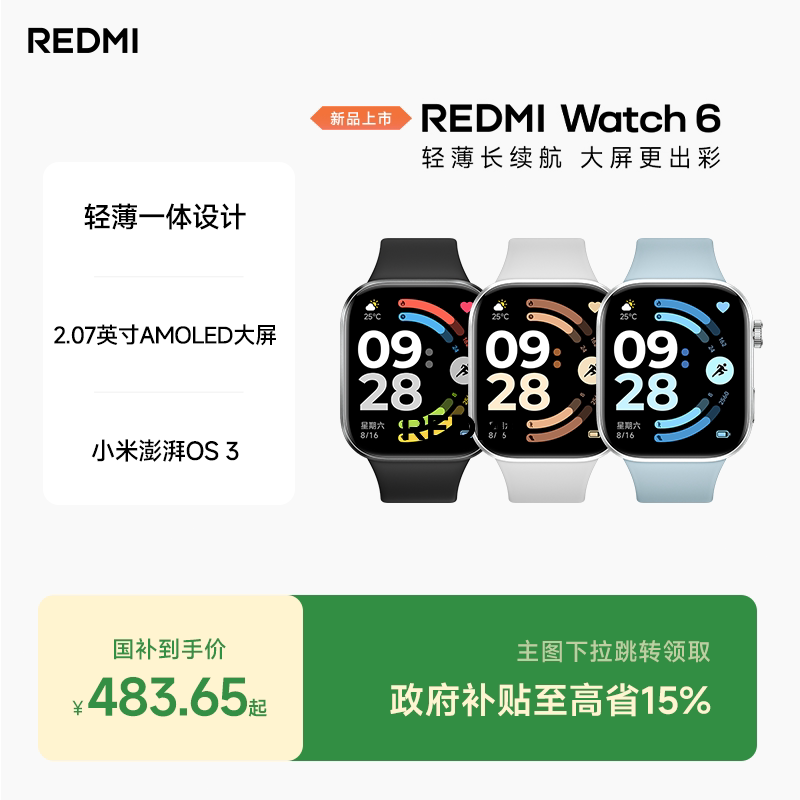 红米手表6 REDMI Watch6 小米智能手表运动跑步长续航蓝牙通话血氧心率高清大屏红米手表5升级款