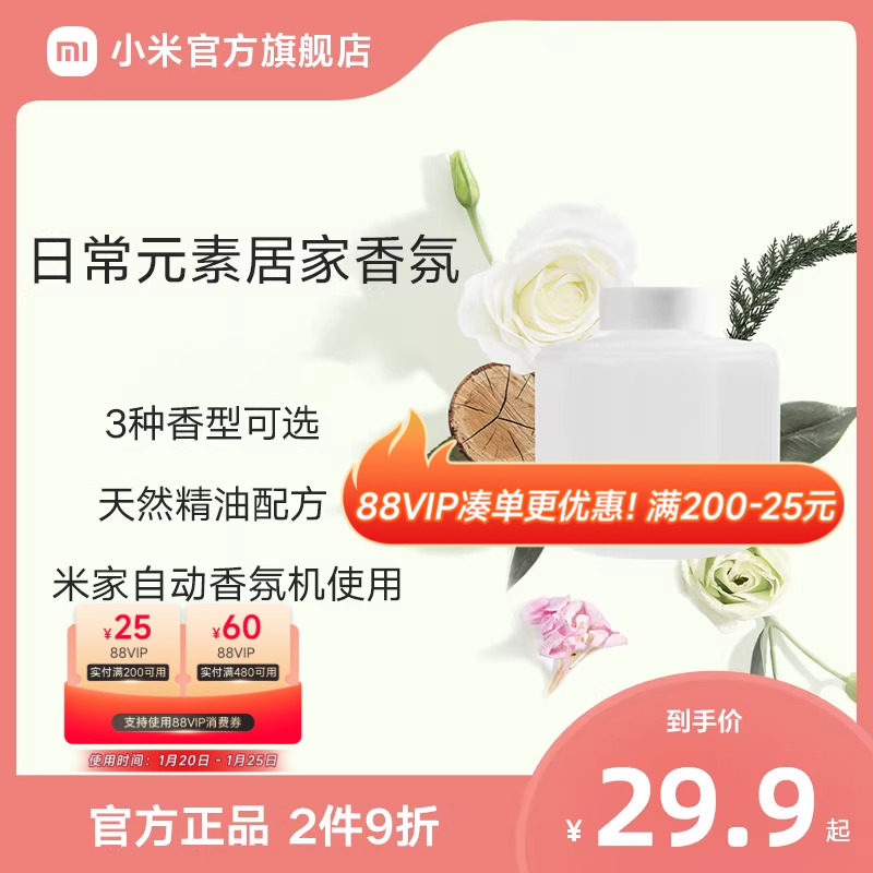 小米官旗米家自动香氛机香薰机补充液精油家用喷香机雾化机香氛液,生活电器,香薰机/多功能香氛机/自动加香机,淘宝优惠券,粉丝福利购,淘宝优惠卷