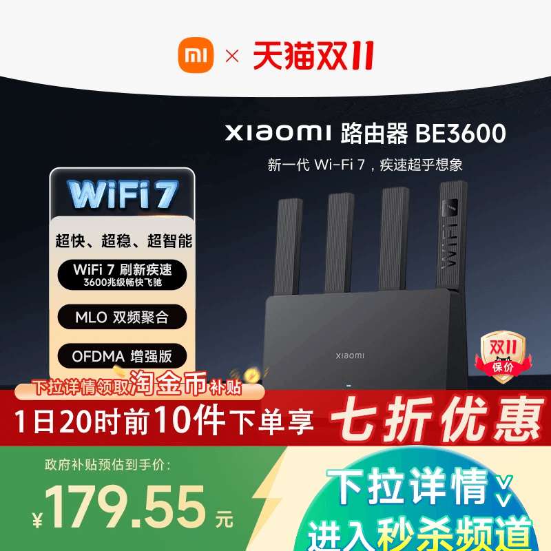 【新品小米Wi-Fi7】小米官方旗舰店 Xiaomi路由器BE3600黑色New版 家用穿墙WiFi7 家用高速双频路由器