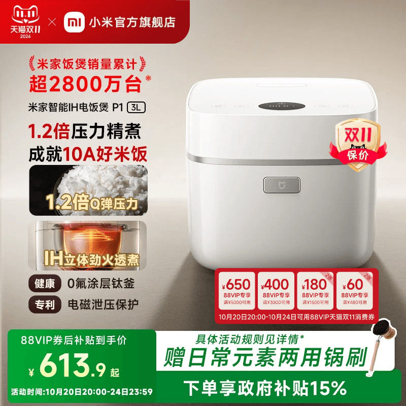小米官方旗舰店米家智能IH电饭煲P1多功能压力2-4人 电饭锅煮饭锅