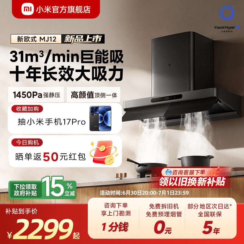 [旗舰新品] 小米官旗米家智能抽油烟机3新欧式厨房巨能吸免拆洗
