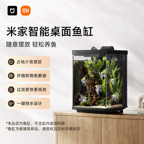 小米米家桌面玻璃鱼缸小型智能