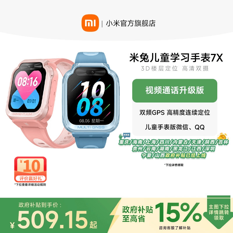 【政府补贴至高15%】小米米兔儿童手表7X3D楼层定位高清双摄儿童微信小学生男孩女孩智能电话手表官方正品