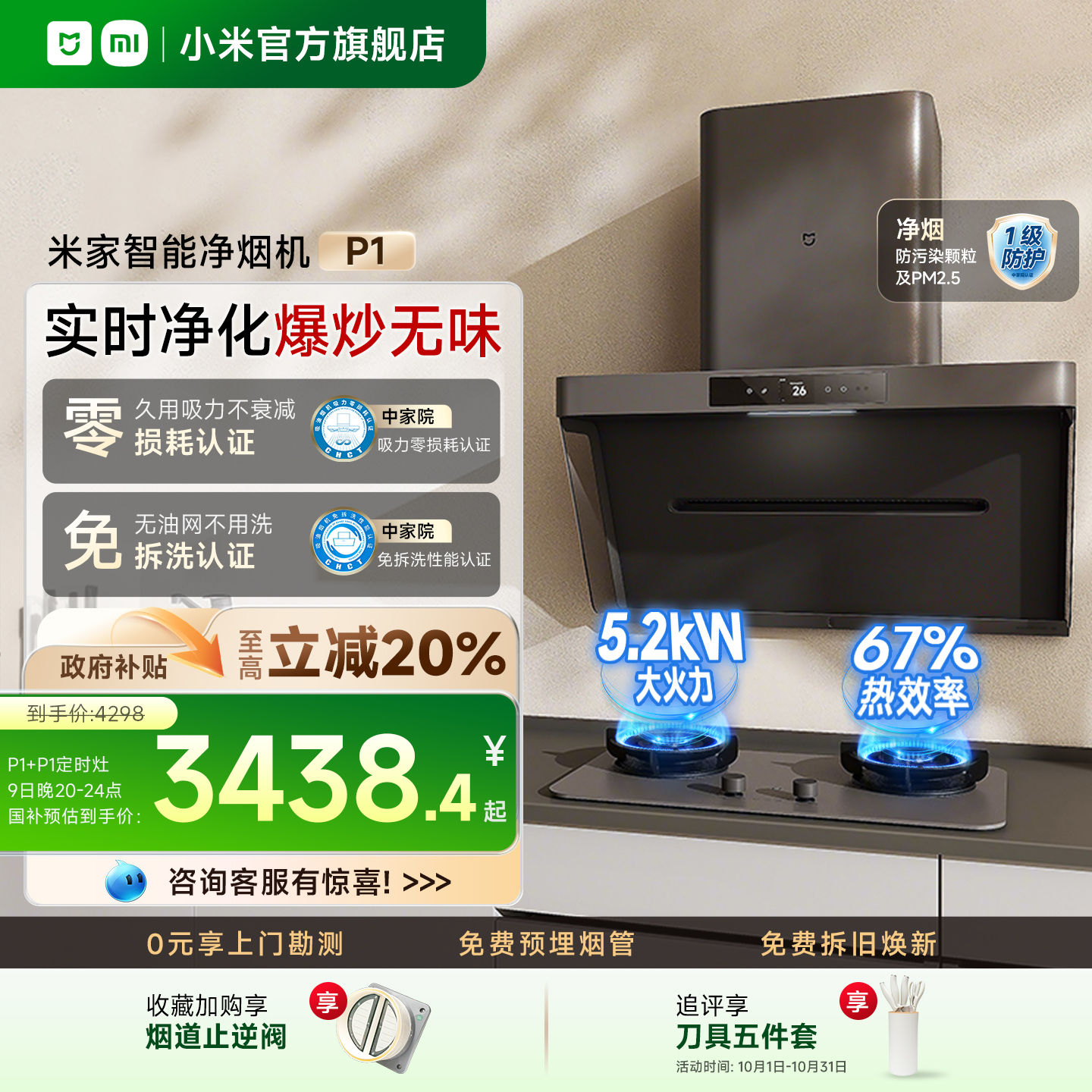 一套买，更方便！套装补贴20%