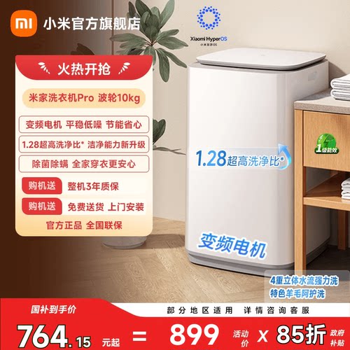 米家Pro波轮10kg一级能效