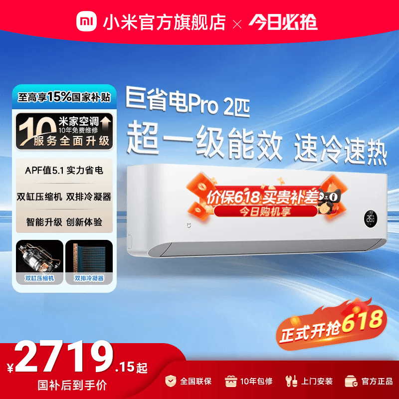 【2025款】小米米家空调巨省电Pro2匹超一级能效冷暖家用变频节能