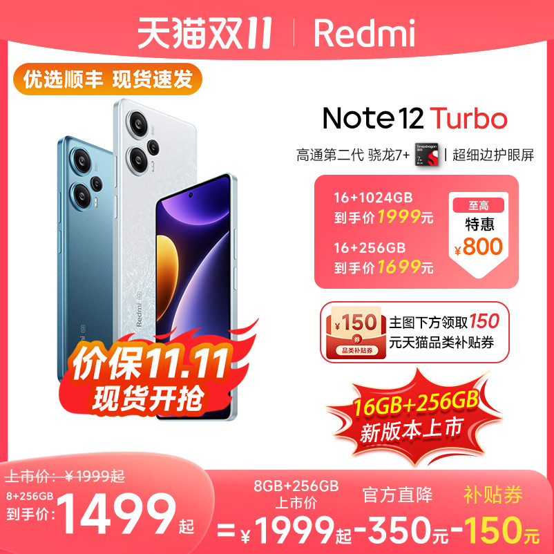 【价保双十一】Redmi Note 12 Turbo手机红米小米note拍照游戏智能旗舰直屏小米官方旗舰店官网新品note12t怎么看?