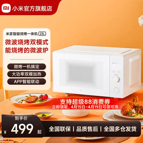 小米官旗米家智能微烤一体机光波炉家用多功能烤箱