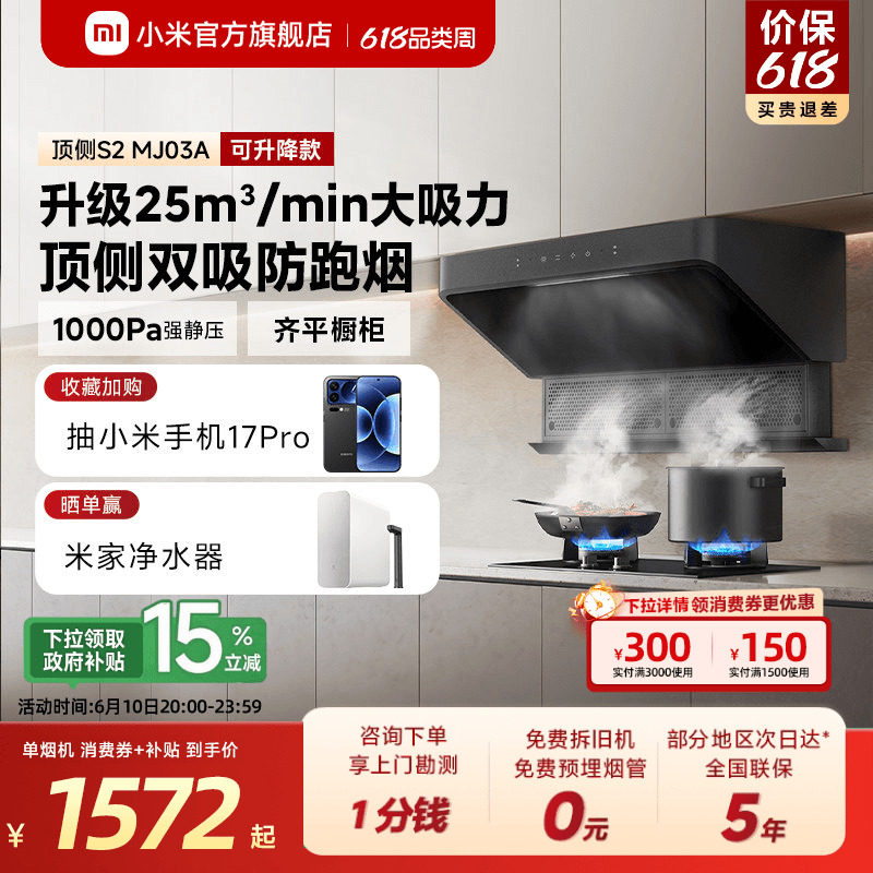 小米官旗米家智能顶侧双吸抽油烟机S2家用厨房变频大吸力自清洁