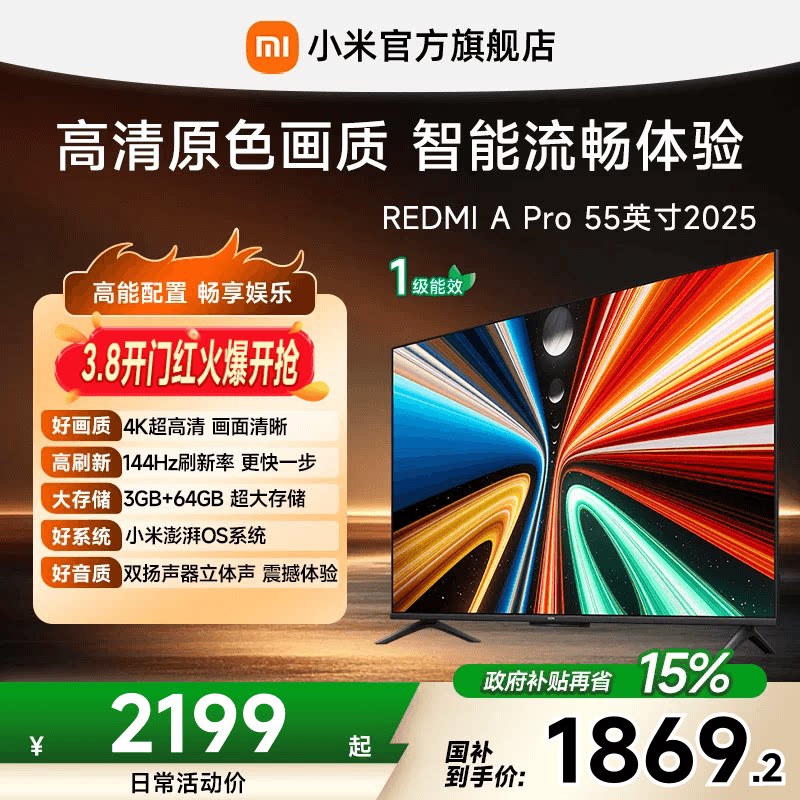 小米REDMI智能电视A Pro55英寸 144Hz高刷护眼4K超高清平板电视机