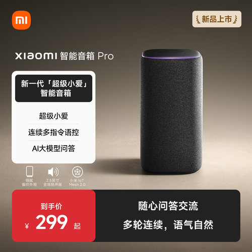 超级小爱｜连续多指令语控 | AI大模型问答