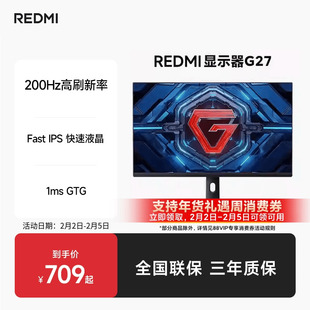 Redmi显示器G2727英寸200hz高刷新率电竞电脑办公显示器显示屏