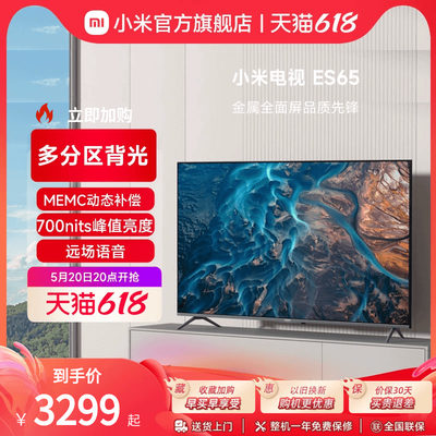 小米ES65英寸2+32GB电视机