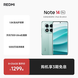 Pro手机红米note小米手机小米官方旗舰店官网新品 小米note14pro Note Redmi