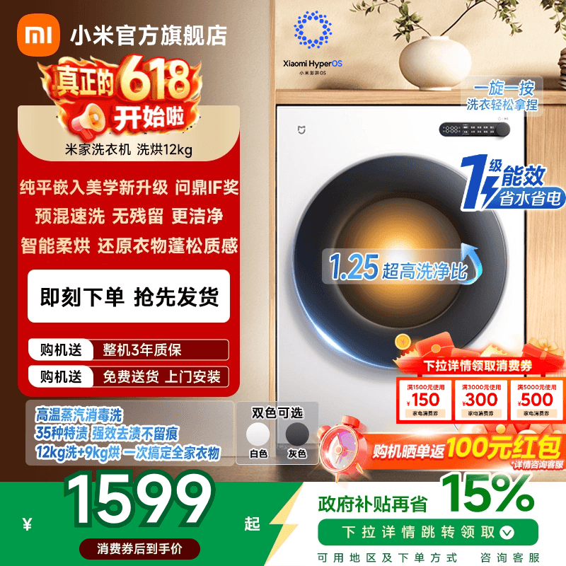 小米米家洗衣机洗烘12kg纯平全嵌