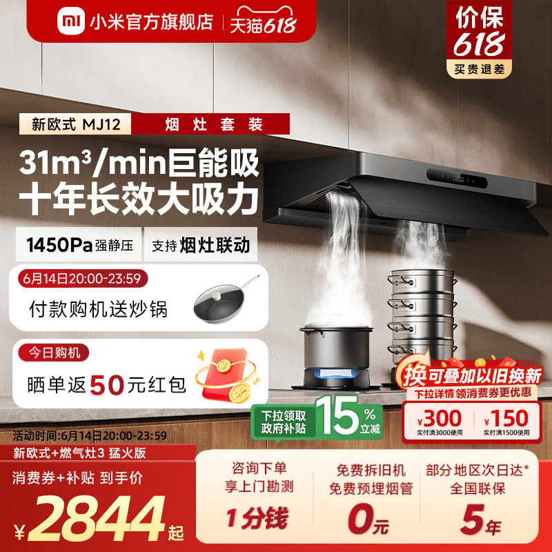 [旗舰新品]小米官旗米家智能抽油烟机新欧式家用烟灶套装巨能吸