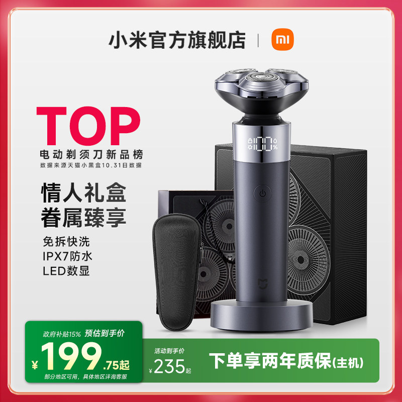 小米官旗米家电动剃须刀S302家用免拆水洗快充刮胡刀送男友礼物