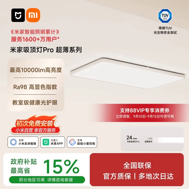 米家吸顶灯Pro超薄简约客厅卧室图片