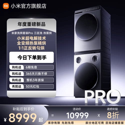 小米米家洗烘套装Pro三区洗热泵烘10kg+12kg全自动洗衣机干衣机