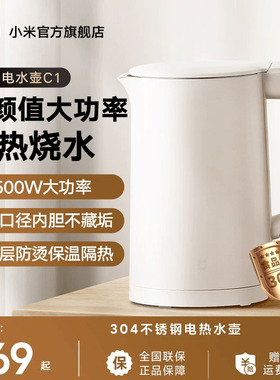 [新品]小米官旗米家电热水壶C1家用304不锈钢自动一体烧水壶泡茶