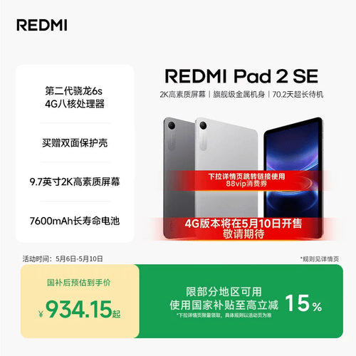 REDMIPad2SE平板电脑