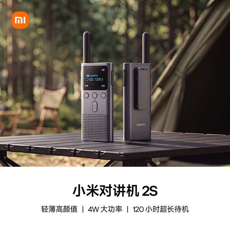 小米对讲机2S超薄4W模拟机远距离手台对讲民用户外无线对讲机小型