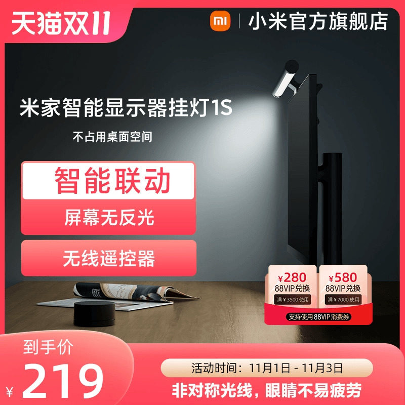 小米米家智能显示器屏幕挂灯1S电脑护眼灯台灯荧幕补光电竞氛围灯怎么样,好用不?