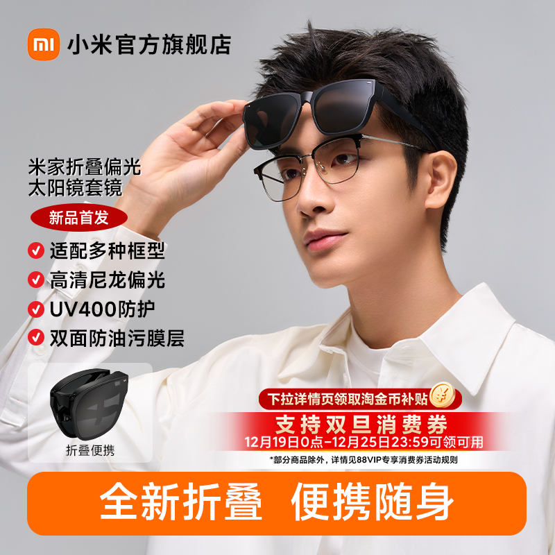 小米米家折叠偏光太阳镜套镜