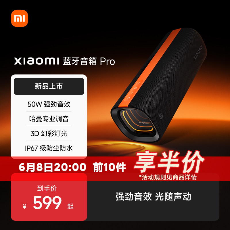 小米蓝牙音箱Pro  Xiaomi SoundParty哈曼调音 户外便携音响