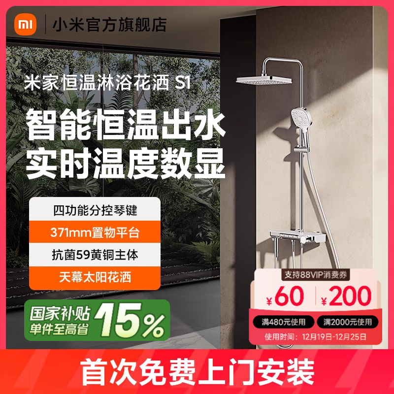 小米官旗米家恒温淋浴花洒S1恒温数显增压花洒精铜主体淋浴套装