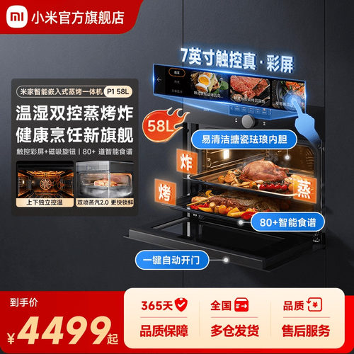 小米米家大师级蒸烤炸嵌入一体机