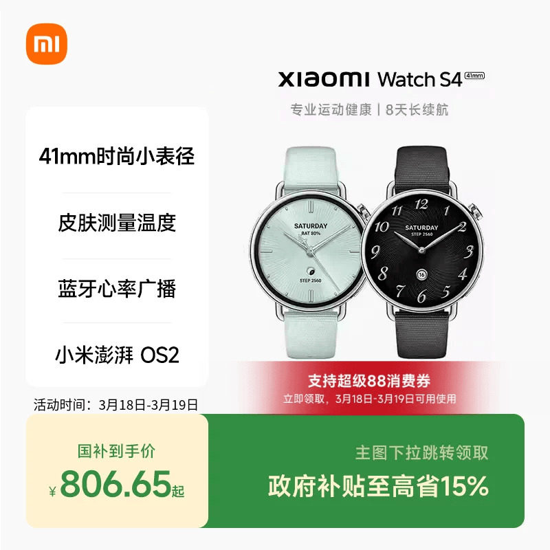 小米手表S4 41mm 智能手表 XiaomiWatchS4小表血氧健康监测睡眠小米澎湃OS2