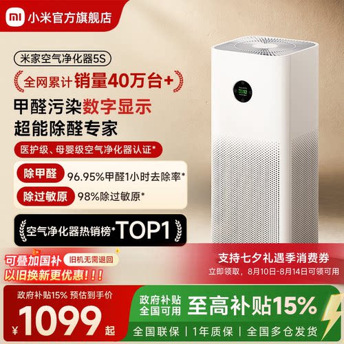 小米官旗米家净化器5S数显除甲醛