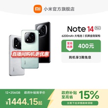 【政府补贴至高15%】Redmi Note 14 Pro+手机红米note小米手机小米官方旗舰店官网新品小米note14pro+