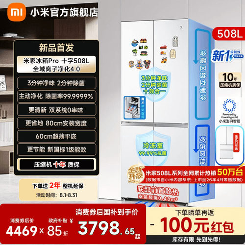 【净味除菌】小米冰箱十字门