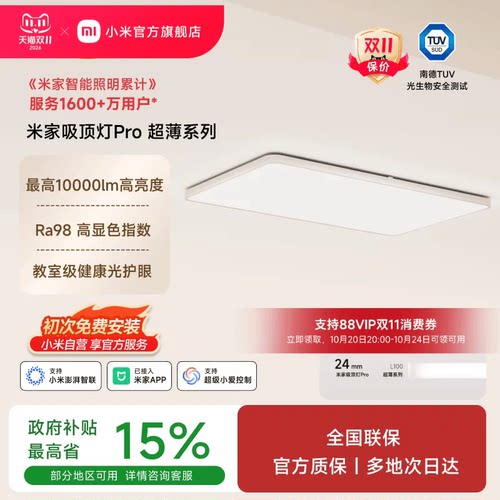 米家吸顶灯Pro超薄简约客厅卧室