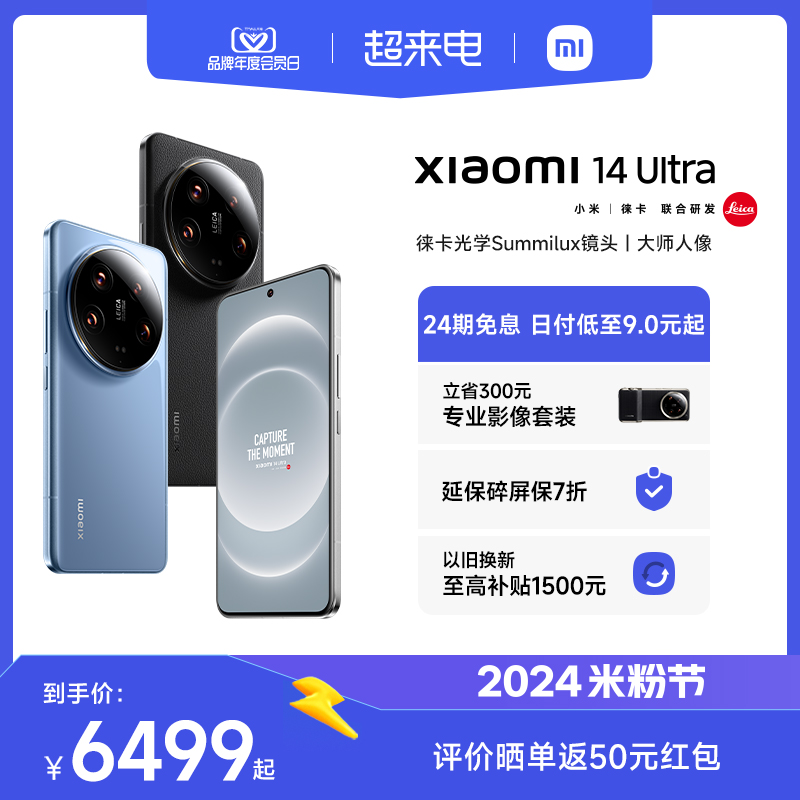 小米14Ultra新品手机官方旗舰店