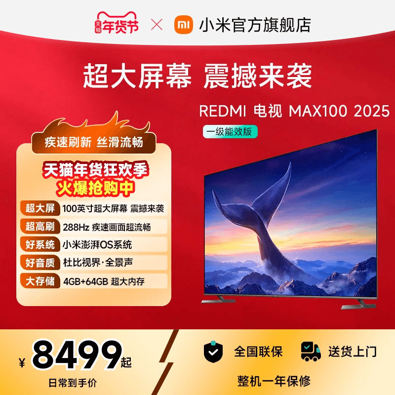 小米REDMI电视MAX100英寸超大屏288Hz高刷新款客厅家用智能电视机