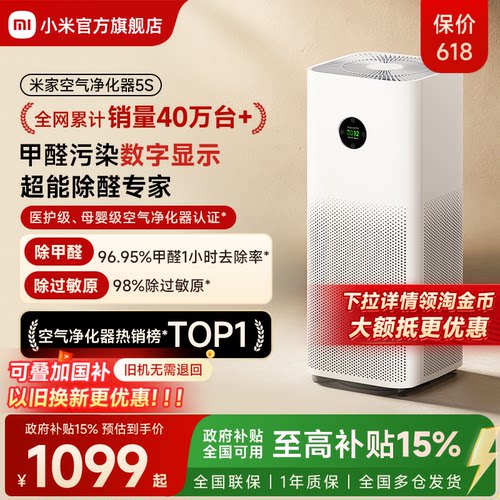小米官旗米家净化器5S数显除甲醛
