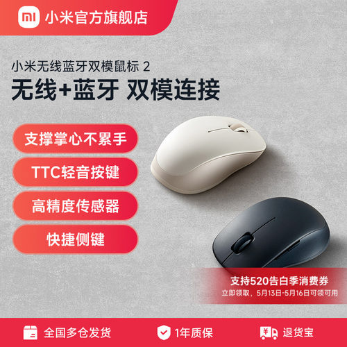 小米无线蓝牙双模鼠标2