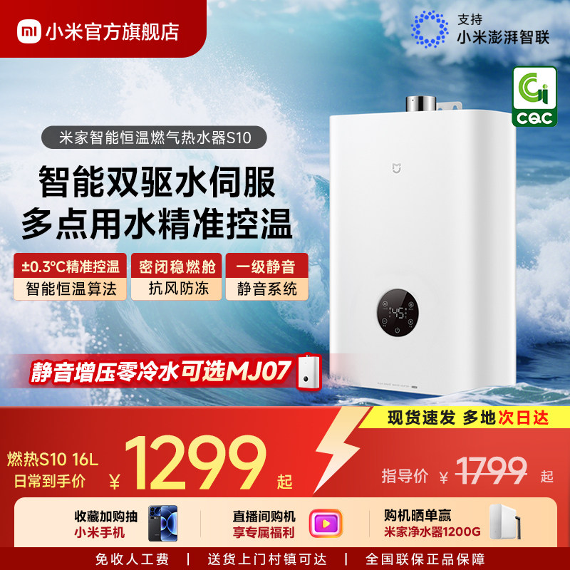 小米官方米家智能燃气热水器S10家用洗澡天然气静音伺服恒温MJ05