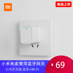 69元包邮   小米米家青萍蓝牙网关