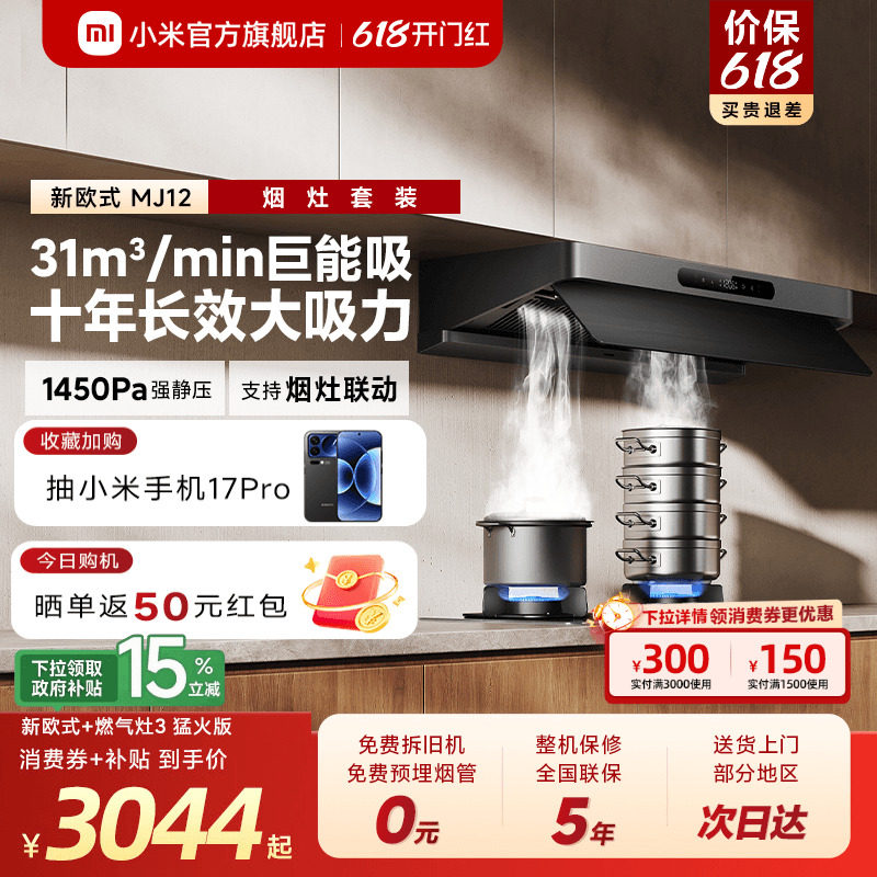 [旗舰新品]小米官旗米家智能抽油烟机新欧式家用烟灶套装巨能吸