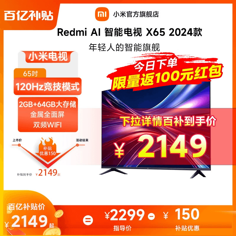 小米电视65英寸大存储4K语音声控平板电视机Redmi AI X65 2024款