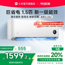 小米巨省电空调挂机冷暖两用1.5匹一级能效变频家用智能壁挂式