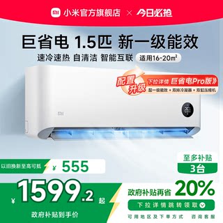 小米巨省电空调挂机冷暖两用1.5匹一级能效变频家用智能壁挂式