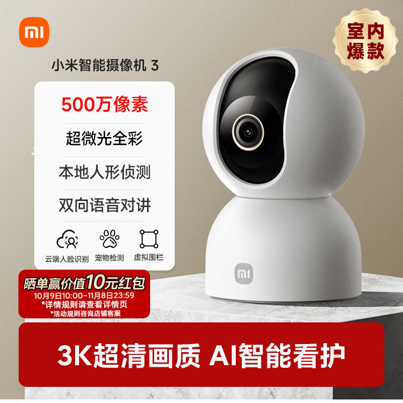 500万像素摄像头小米家用监控