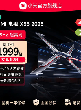 小米REDMI电视X55英寸288Hz超高刷4+64GB大内存2025以旧换新补贴